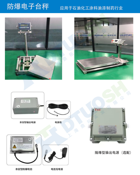 本安防爆臺秤 本安防爆臺秤