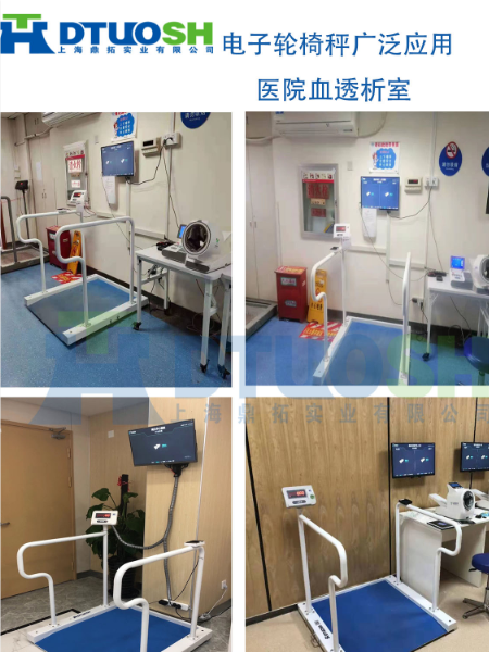 透析輪椅體重秤