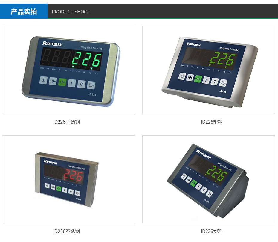 工業計重儀表226