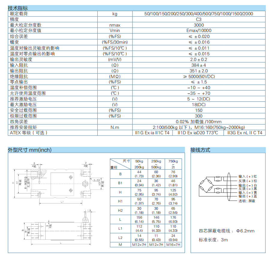 三梁式稱重傳感器B6F/H6F